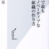 山口周『世界で最もイノベーティブな組織の作り方』