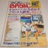 マイコンBASICマガジン 1988年10月号 BM特選プログラム・コーナー（MSX2）