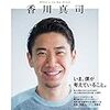 香川真司と雑誌