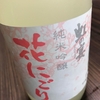 にんにんのお酒