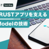 YOUTRUSTアプリを支えるViewModelの技術