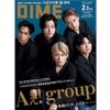 12/16📖 DIME(ダイム) 2025年 2・3月合併号 増刊＜表紙: Aぇ! group＞