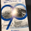 小田急・江ノ島線開業９０周年記念