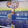 台湾祭＠東京スカイツリータウン