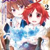 強制的にスローライフ！？KADOKAWA来須眠