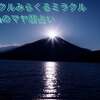 今日は、キンナンバー65赤い蛇赤い空歩く人音13の日です。