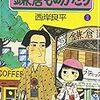 【西岸良平】映画「DESTINY 鎌倉ものがたり」について　とりあえずデスティニーとかいらない！