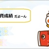 4月の投資成績　累計投資額132万で2万円の粗利