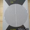 中平卓馬『来たるべき言葉のために』