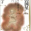 読書メーター　12月第二週分