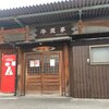 Twitterで話題！？謎の焼き肉屋『牛炭亭』に行ってみた！