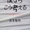 僕ならこう考える―こころを癒す5つのヒント