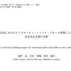 米国のIR部署では何が行われているのか？意思決定支援の実際を探る