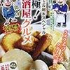 「ラズウェル細木スペシャル／究極！居酒屋グルメ」ぶんか社