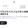 2023/07/25 Twitter改めXアカウント、解凍