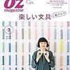 OZmagazine Petit 2018年3月号