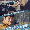 リ・ジョンヒョクの「過去」？w：映画評「コンフィデンシャル」