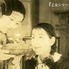 『乙女シリーズ その一 花物語 福壽草』(新興キネマ1935：川手二郎)