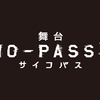 舞台「PSYCHO-PASS Virtue and Vice 3」　ネタバレあり感想　〜九泉の正義が導く最期〜