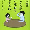 『お父さんがキモい理由を説明するね』（中山順司）読了