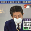 4月8日（水）史上初の「緊急事態宣言」効力発生～自宅でどう過ごすか～