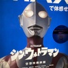 この国を、守る者だぁ、わたしは。【映画】『シン•ウルトラマン』雑感。