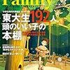 プレジデントFamily 2018年10月号