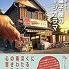 情景師アラーキー 駄菓子屋の[超リアル]ジオラマ