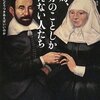 「結局、自分のことしか考えない人たち」読了