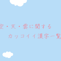 絆 友情に関するカッコイイ漢字 四字熟語50選 クリエイター生活 絆 友情に関するカッコイイ漢字 四字熟語50選 クリエイター生活