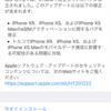 iPhone XをiOS 12.1.2 にアップデートしました。特に問題なく使えてます。