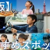 【大阪・京都・神戸】親子でお出かけ！遊ぶ・学ぶ体験スポット2025