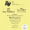 5/23📖 Ray 2023年7月号増刊 特別版 表紙:なにわ男子