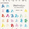 『字はうつくしい』　井原奈津子