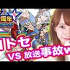 【モンスト】4周年記念クエスト！放送事故？ヨトセ降臨攻略から実写カムイ登場？【しまむー愛らんど】