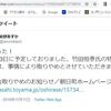 エアコンデマおばさん紫野あすか氏が「良かった！」竹田恒泰講演会中止に