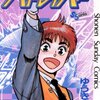 ゆうきまさみの『機動警察パトレイバー』全２２巻を再読