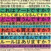 東京オペラシティアートギャラリーのコレクション展