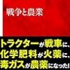 戦争と農業