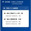 ノジマ（7419）から株主優待到着、株主優待変更、拡充されていた（2026年6月）