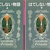 『はてしない物語』は2色刷であってほしい