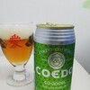 癒しのビール(32) : コエド　ペルジャンIPA　コープデリ30周年記念