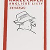 『イギリスだより』