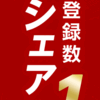 独自ドメインの入手方法🏠