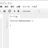 【初心者向け】初めてのGAS、導入からスクリプトの実行までの使い方紹介。