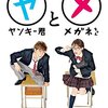 水曜ドラマ、恋です！〜ヤンキー君と白杖ガール〜。ヤンキー君とメガネちゃん思い出したのは自分だけ！？