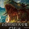 竹書房文庫のSFで電子書籍セールが開催しているので、おすすめを紹介する