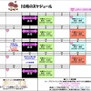 【GR姫路】10月のスケジュール★