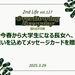 今春から大学生になる長女へ、想いを込めてメッセージカードを贈る
