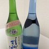 【飲み比べ】土佐しらぎく、洒落衛門生＆純米吟醸山田錦薄氷（うすらい）の味の感想と評価